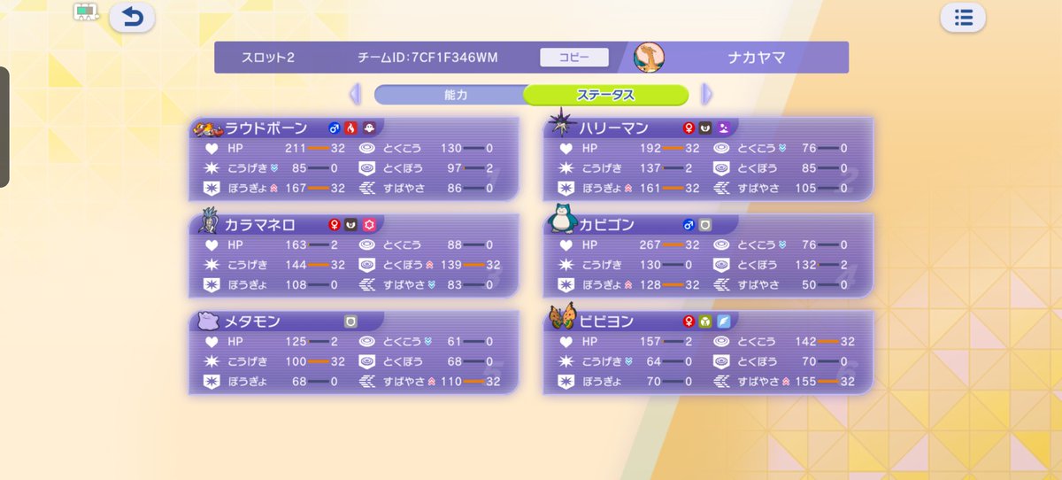 YtNkym's tweet photo. 相手をイラつかせる害悪ポケモンパーティー。
ねむねごカビゴン強すぎて3タテすること多い。めっちゃ楽しい。

#ポケモンチャンピオンズ https://t.co/1eavah42GS