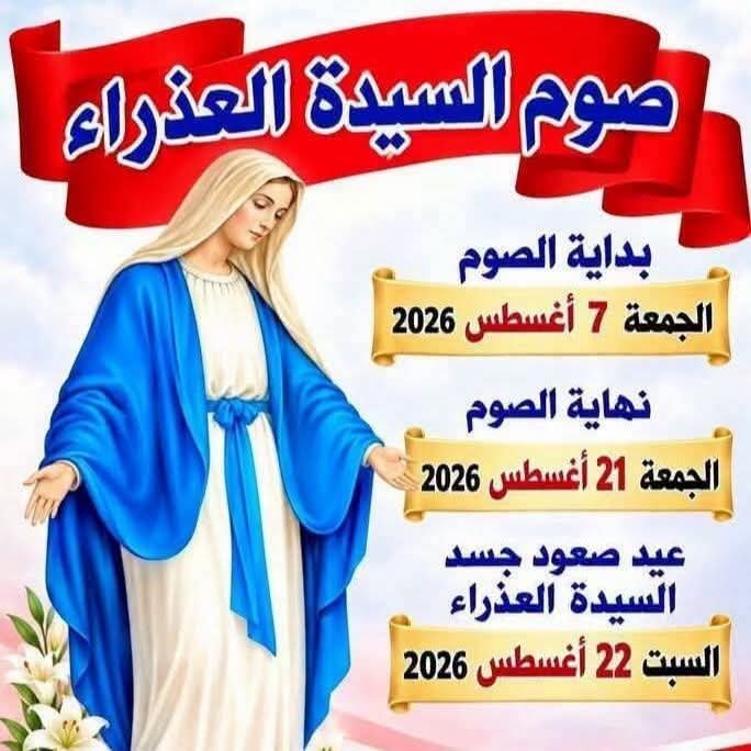 Sabryad32062571's tweet photo. صوم مقدس ومباركة لستنا كليه الطهر العذراء مريم 🙏
كل سنه وانتم طيبين 
بركه وشفاعة القديسة العذراء الطاهره مريم فلتكن معنا أمين 🙏❤️ https://t.co/iznq5Ayq6p