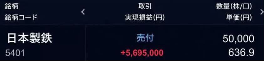 mimi6874's tweet photo. 日本製鉄、買って6日で手取り569万の利益で売れた🤣うれし https://t.co/4voCwk38pA