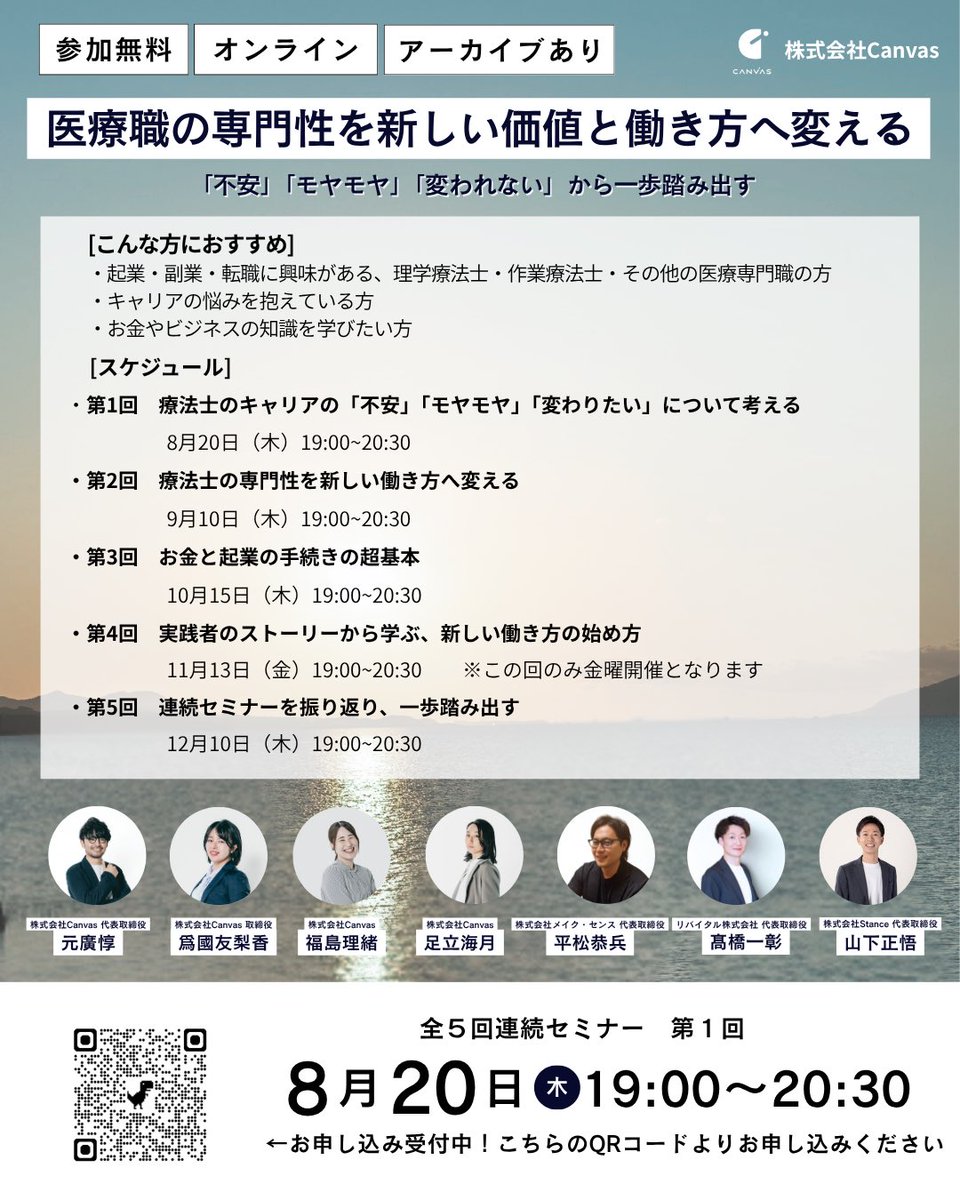 YuriTame0912's tweet photo. 【今年も連続セミナーが、もうすぐ始まります】

作業療法士・理学療法士・看護師・柔道整復師・介護職——

データや理論、実体験など、さまざまな角度から専門職のキャリアや働き方を考えてみませんか?

✓ 自分の専門性をどう捉え直すか
✓ 地域の課題をどう見つけるか
✓ 保険制度の外側にあるニーズとどう接点を持つか
✓ 専門職としてキャリアの選択肢をどう広げるか

実際のデータや理論、事例を交えながら、その視点をお話しします。

まずは「自分のキャリアの延長線上にどんな未来があるか」を知る時間として、ぜひお気軽にご参加ください。

詳細・お申し込みはURL(コメント欄)またはQRコード