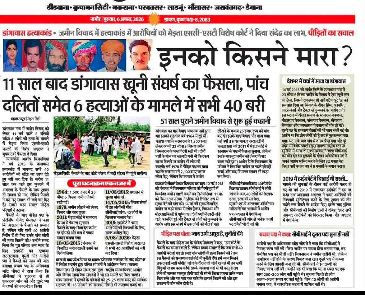 Deepak_Muradiya's tweet photo. राजस्थान के चर्चित डांगावास हत्याकांड में 11 साल बाद बड़ा फैसला चिंताजनक है। नागौर जिले की मेड़ता स्थित एससी-एसटी स्पेशल कोर्ट ने CBI द्वारा नामजद सभी 40 आरोपियों को बरी कर दिया। इन लोगों की हत्त्या किसने की...? 
#डांगावास_हत्याकांड #मेघवाल_समाज #DalitJustice #RajasthanNews https://t.co/EZ9rtLnWxP