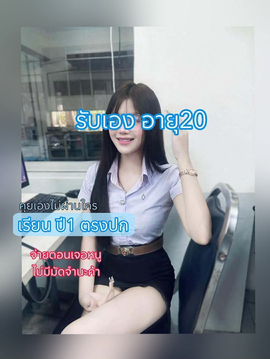 TanGordon198845's tweet photo. ตรงปกไม่จกตา🫳 สาวแท้ 100%
🩷🩷🩷🩷🩷🩷🩷🩷🩷🩷🩷🩷

💋 4w8x 💋 มีเพื่อนด้วยค่ะ 

ลิงค์https://t.co/33sSPLEOZ6

#รับงานเพชรบุรี  รับงานเพชรบุรี
#รับงานเขาย้อย รับงานชะอำ 
#รับงานชะอำ รับงานเขาย้อย
รับงานหาดเจ้า รับงานแก่งกระจาน https://t.co/f3cJNApnfQ