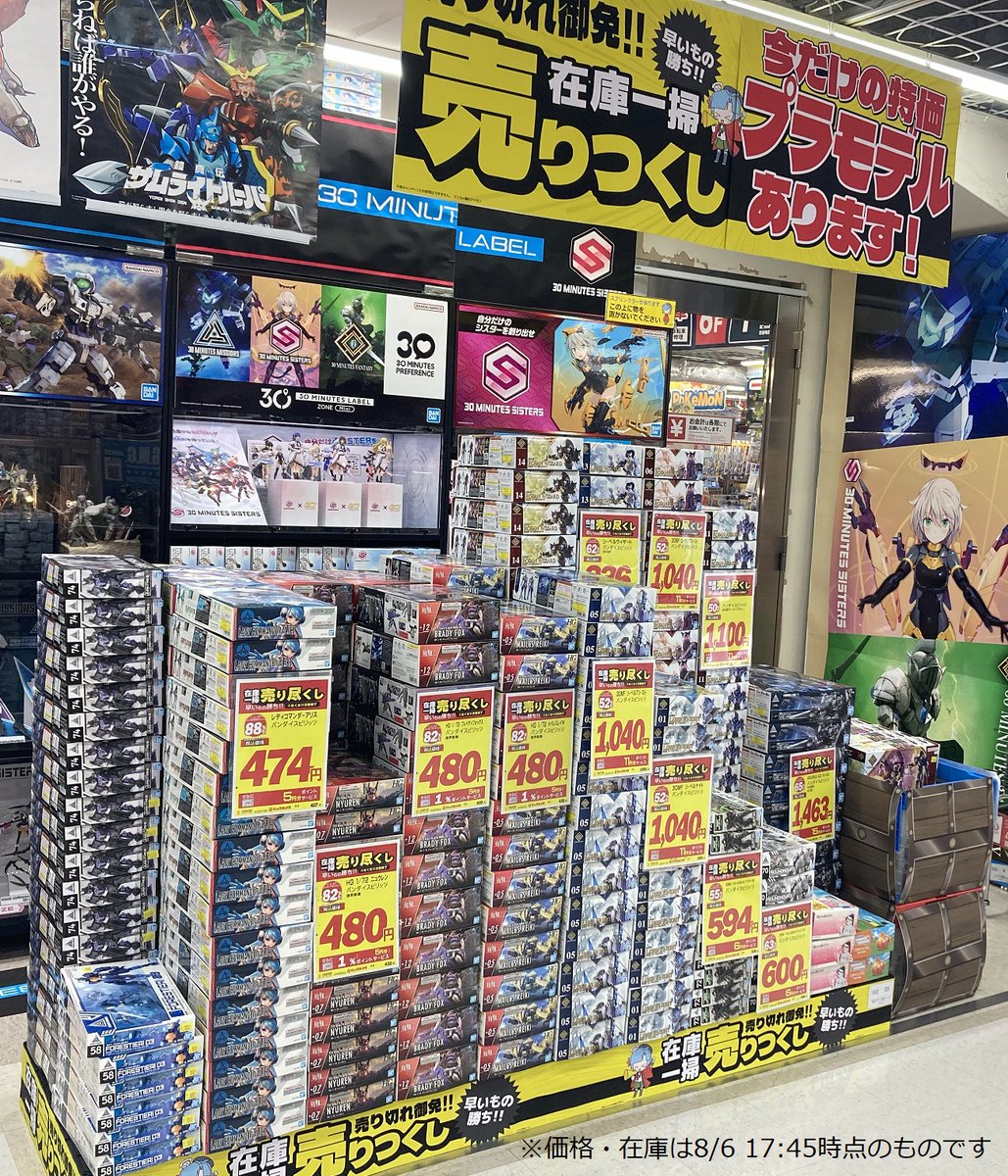 bic_shinjyuku's tweet photo. 6階プラモデル売り場にて今だけ一部プラモデルが大特価！
残りわずかな商品もございます。売り切れの際はご容赦ください。
欲しかったあの商品を、是非この機会にお迎えください。
※なくなり次第終了※価格・在庫は8/6 17:45時点のものです https://t.co/KnuKDrWlCu