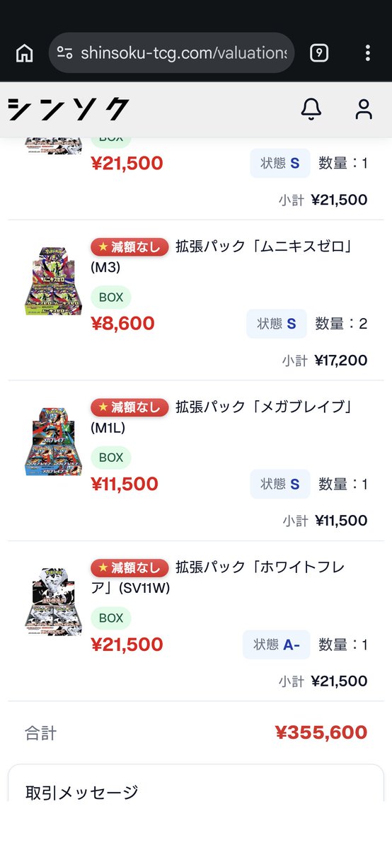 aquastella_'s tweet photo. 昨日の19時くらいにヤマトに出してさっき終わったの早いな
BOX売るならシンソクまじでいいな https://t.co/5eQeTuP2z1