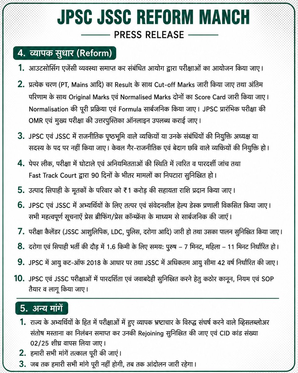 JPSCreformanch's tweet photo. 🛑 हमारी महत्वपूर्ण मांग 🛑 
🛑Media press release🛑 https://t.co/1czL94lkyL