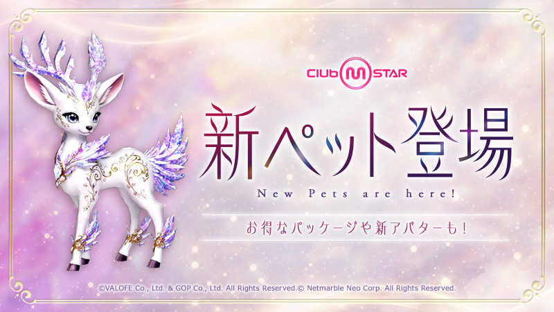 Pmang_Music's tweet photo. 📢#ClubMStar からのお知らせ！

💎新ペット「オパールディア」登場💎

オパールのように輝く美しい鹿のペット🦌
新ペット獲得キャンペーンでは
オパールディアをイメージした翼やイヤーカフが貰えます✨

詳細はこちら👇
https://t.co/5hJbGUhLIo
#クラブエムスター https://t.co/qoovemUNe2