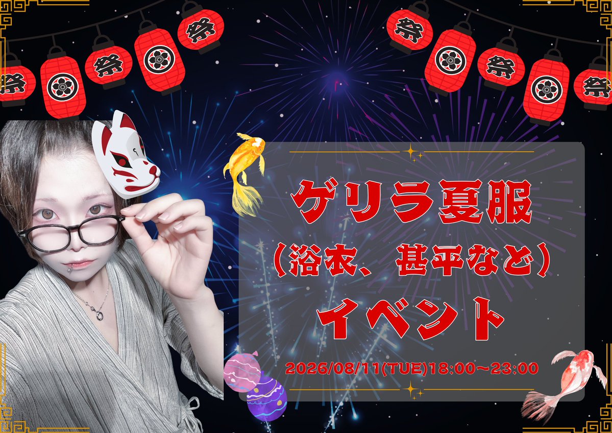 Cyber_Male_'s tweet photo. 【🍧ゲリラ浴衣　イベント☀️】  

期間中はキャストが夏服でお迎え★    

期間:8/11　 特典は画像を参照ください。    

#メンコン #大須コンカフェ #コンカフェ #名古屋 #メンズコンカフェ #サイバーメールで接続完了 #サイバーメールで接続完了 https://t.co/x08BagpZ6g