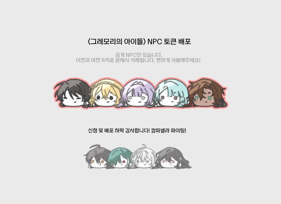 __BooK_ShelF__'s tweet photo. #배포

신청자 분의 허락을 받아, 팀 조디악님의 coc 은닉 시나리오 <그레모리의 아이들> 공개 NPC 토큰을 전체 배포합니다. 

코코포 이용시 캐릭터 위에 토큰을 올려두면 귀엽게 나옵니다U//U 캄파넬라 파이팅!
https://t.co/sGlSozpAWE https://t.co/GiyLRTOkDj