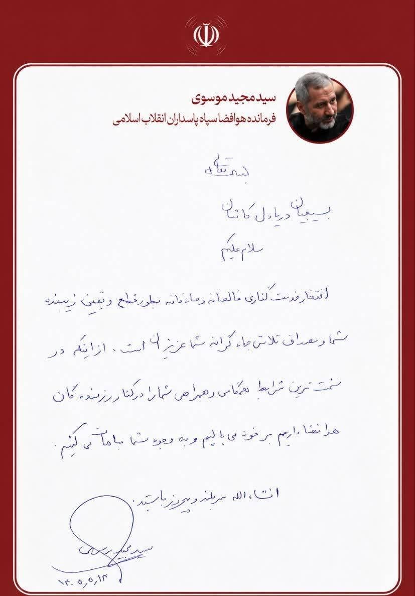 PressTV's tweet photo. IRGC Aerospace Force Commander Brigadier General Seyyed Majid Mousavi praised Basij members in Kashan for their sincere service and steadfast support alongside the Aerospace Force, particularly during the most difficult circumstances. 

Follow: https://t.co/LWoNSpkc2J https://t.co/eH4xPJX1el