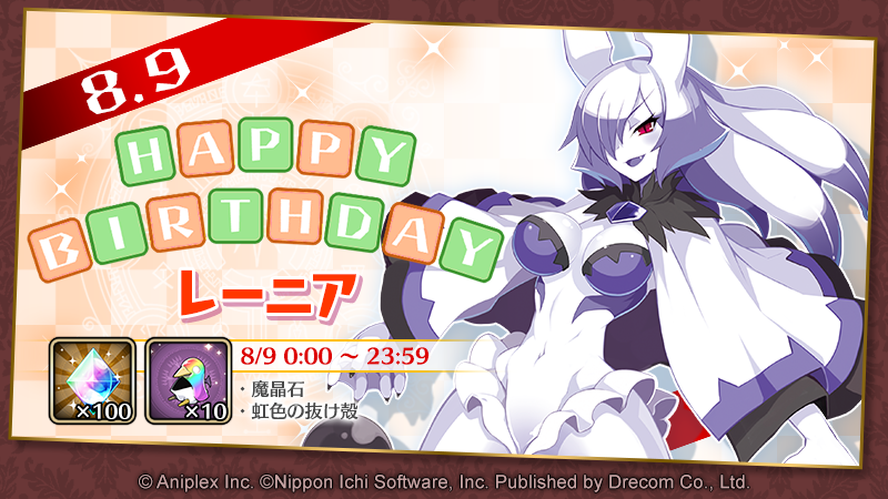 Disgaea_App's tweet photo. ＼お誕生日おめでとうございますッス！／

本日、8/9はレーニア(CV. #三澤紗千香)さんの
お誕生日ッス！

殿下のトラウマになるほどムチプリな体の持ち主ッスけど……

体が冷たくて暑い夏に重宝するらしいッス……ｺﾞｸﾘ

#ディスガイアRPG
#ディスガイアRPG生誕祭 https://t.co/9I1qyIPZFq