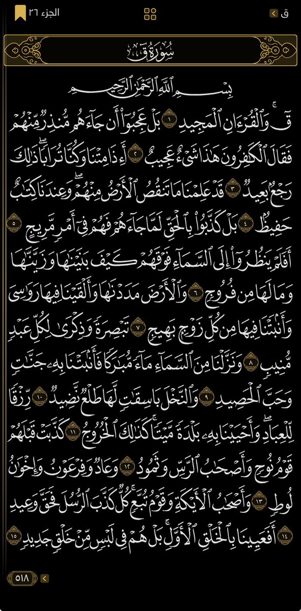 NabdAlEman12's tweet photo. ورد قراني يومي
٤ صفحات كل يوم 
١٣٠✅
﴿ يَمُنُّونَ عَلَيۡكَ أَنۡ أَسۡلَمُواْۖ قُل لَّا تَمُنُّواْ عَلَيَّ إِسۡلَٰمَكُمۖ بَلِ ٱللَّهُ يَمُنُّ عَلَيۡكُمۡ أَنۡ هَدَىٰكُمۡ لِلۡإِيمَٰنِ إِن كُنتُمۡ صَٰدِقِينَ﴾ https://t.co/BroFvPc8xI