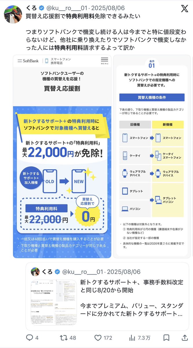 ku__ro___01's tweet photo. 端末が壊れていなくても返却時に最大22,000円を請求される『特典利用料』という概念はソフトバンクが去年の8/20に生み出しました

その後、今年の2/26にau、3/5にdocomoが追随して今に至ります

今回の査定基準厳格化＆故障時利用料倍増の大改悪もほぼ確実にdocomoとauも追随すると思います🥲 https://t.co/YkvrUUUDKr