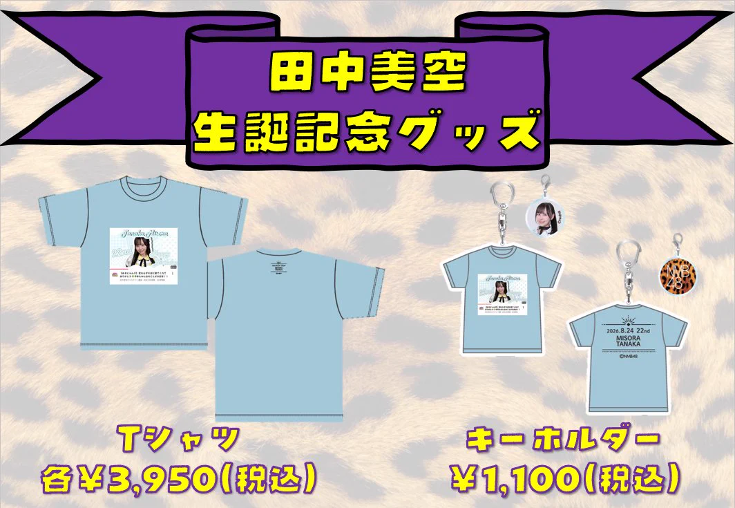 NMB48 OFFICIAL GOODS (@nmb48_nambashop) / X