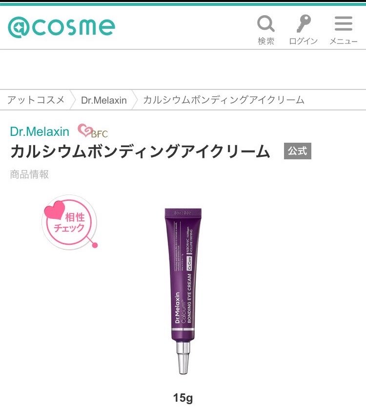 Clison92479's tweet photo. これ威力凄いわ...LASTCALL証明ｶﾞﾁｶﾞﾁなのにひめかちゃん一切目元にくすみ・皺クマが無い。薬局でしか売ってない辺りも信用。 https://t.co/dorz6K20Di