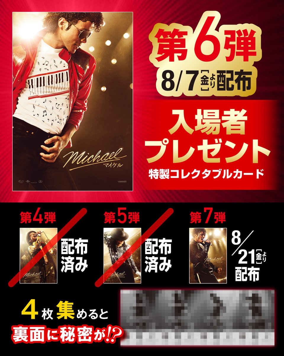 michaelmoviejp's tweet photo. /／
📣配布開始！！
\＼
⠀⠀
#映画マイケル 入場者プレゼント第6弾
「特製コレクタブルカード Beat It ver.」
⠀
裏面には、期間限定！
スペシャルコンテンツが見れるQRコードも✨⠀
さらに、第4〜7弾の4枚をすべて集めて並べると…🧩
⠀
ぜひ劇場でゲットしてください🕶️

熱狂🔥上映中！ https://t.co/ZS2zeWua7q