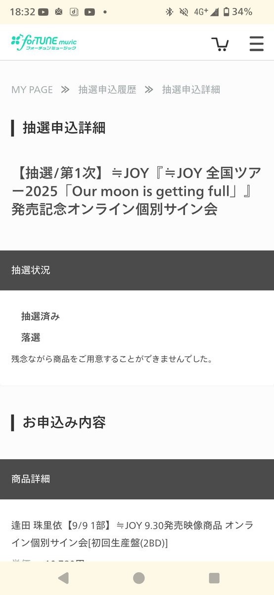 hatena0525's tweet photo. え、つらい
≒JOYちゃん‥一次で当選するのがキツくなってきた。全パターン購入ポチッとしたのに。。

ゼロ枚数　๐·°(৹˃ᗝ˂৹)°·๐ https://t.co/mzCZsnV4OY