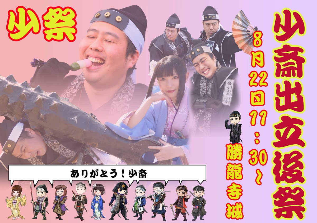 nagaokakyobusho's tweet photo. ⚔️出陣予定⚔️

8/22(土) #小笠原少斎出立後祭
場所：#勝龍寺城
時間：11:30～
演武、おもてなし等

8/30(日) #ガラシャ祭 配役抽選会
場所：バンビオ1番館3階ホール
時間：10:00～
演武と抽選会お手伝い

9/6(日) #垂井町戦国演義
場所：垂井町文化会館
甲冑劇：10:30～/14:45〜
前後編の甲冑劇、物販 https://t.co/TljNg0yUI3