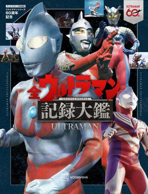 denfaminicogame's tweet photo. 『ウルトラマン』60年の歴史を300ページフルカラーで紹介『全ウルトラマン記録大鑑』が明日発売。ウルトラシリーズ全作品を網羅
https://t.co/IBgAugJaRE

『レッドマン』や『ミラーマン』など30作以上の円谷特撮も紹介。防衛チームやメカなども掲載される充実の内容 https://t.co/42NbNm4WTq