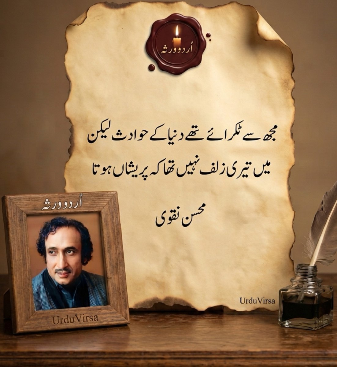 UrduVirsa's tweet photo. مجھ  سے  ٹکرائے  تھے دنیا کے حوادث لیکن
 میں تیری  زلف  نہیں  تھا  کہ  پریشاں  ہوتا

محسن نقوی https://t.co/oVmAa9bIoZ