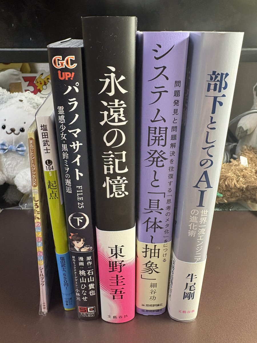 428_books's tweet photo. 仕事が資格勉強以外ないから数ヶ月ぶりに本屋行ってゆっくり見て買ったら8,000円近く…ビジネス書にガリレオ最新作にパラノマサイトコミカライズに。
しろたんのシールブックは文庫より小さくて薄いです https://t.co/OrZQ3fqaon