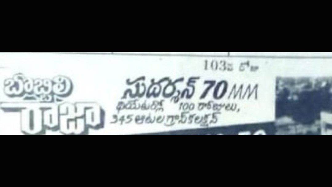 AliDiehardFan's tweet photo. బొబ్బిలి రాజా Sudershan70mm 210 డేస్  4 షోస్ అనేది అతి  పెద్ద ఫేక్ రికార్డ్ 😁 100 డేస్ కి 400  షోస్ ఉండాలి  345 షోస్ అంట 😁

2nd Image Shows Count : 1st ,2nd,4th,6th,7th,8th,13th,14th,15th వీక్  4 షోస్ ఏ పడలేదు థియేటర్ లో😁😁 

నోట్లో ఉచ్చ పోసి కొడతాం మంకీ వెంకీ సాలె గాడిని https://t.co/drGilokM2d