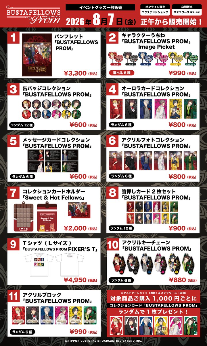 🔴#バスタフェ 新商品情報🔴 アクリルブロック「BUSTAFELLOWS PROM