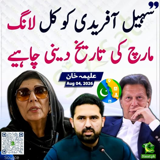 RizwanSafd33385's tweet photo. اگر سہیل افریدی نے لانگ مارچ کا اعلان کر دیا تو لانگ مارچ اسلام اباد پہنچنے سے پہلے ہی یہ سسٹم تباہ و برباد ہو جائے گا۔
#KhanIllegallyJailed3Years 
 #رہائی_تک_جدوجہد 
 #ناحق_قید_کے_3سال https://t.co/ox2AGtMca6
