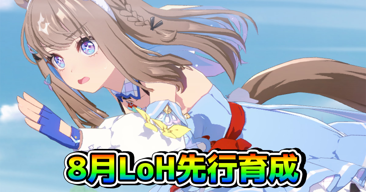 ReneKuroi's tweet photo. 【ウマ娘】8月リーグオブヒーローズ用・先行ウマ娘育成論（中山芝2000m） https://t.co/EMxqGnuIzU 

今回ボリューム層がもっとも使いそうな脚質。アーモンドアイやクロノジェネシスなどの定番キャラが今回も強い!?

#ウマ娘 https://t.co/SiPI1dfQOH
