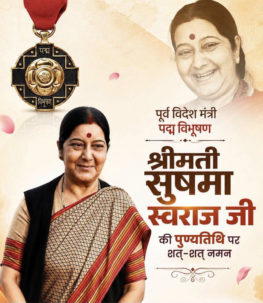 activistPreeti's tweet photo. भारतीय राजनीति की प्रखर वक्ता एवं 'पद्म विभूषण' से सम्मानित श्रद्धेय सुषमा स्वराज जी की पुण्यतिथि पर उन्हें शत-शत नमन।🙏🙏🙏
#sushmaswarajji https://t.co/K5fnRxyVTd