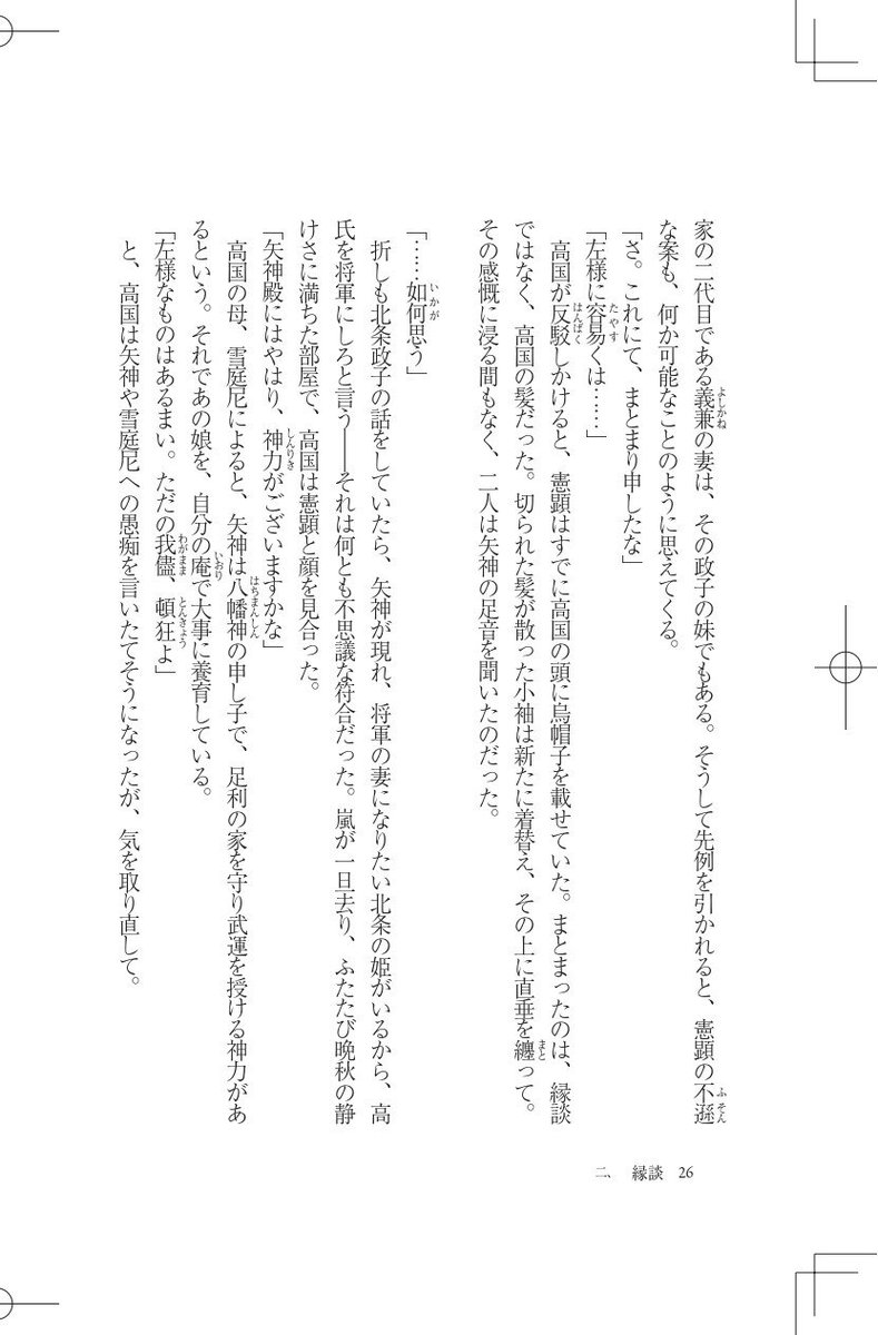 agnewkyoko's tweet photo. 9月9日発売『冷泉殿の犬』(論創社) 第二章「縁談」(3/3) https://t.co/QcNgTq6B5D