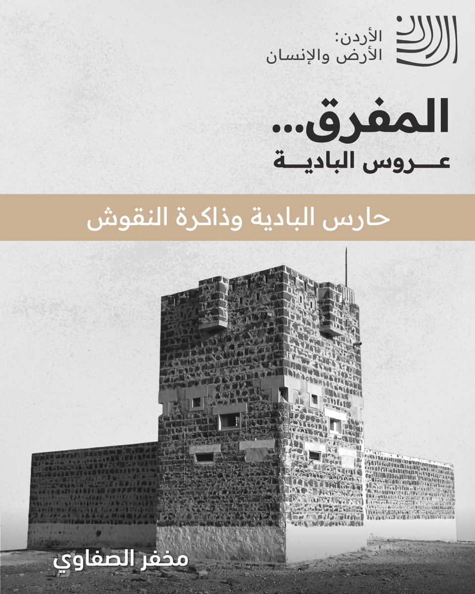 KZeyoud's tweet photo. القهوة العربية رمز الضيافة في البادية
#السردية_الأردنية
#المفرق_عروس_البادية https://t.co/9M9lu2Ldlj