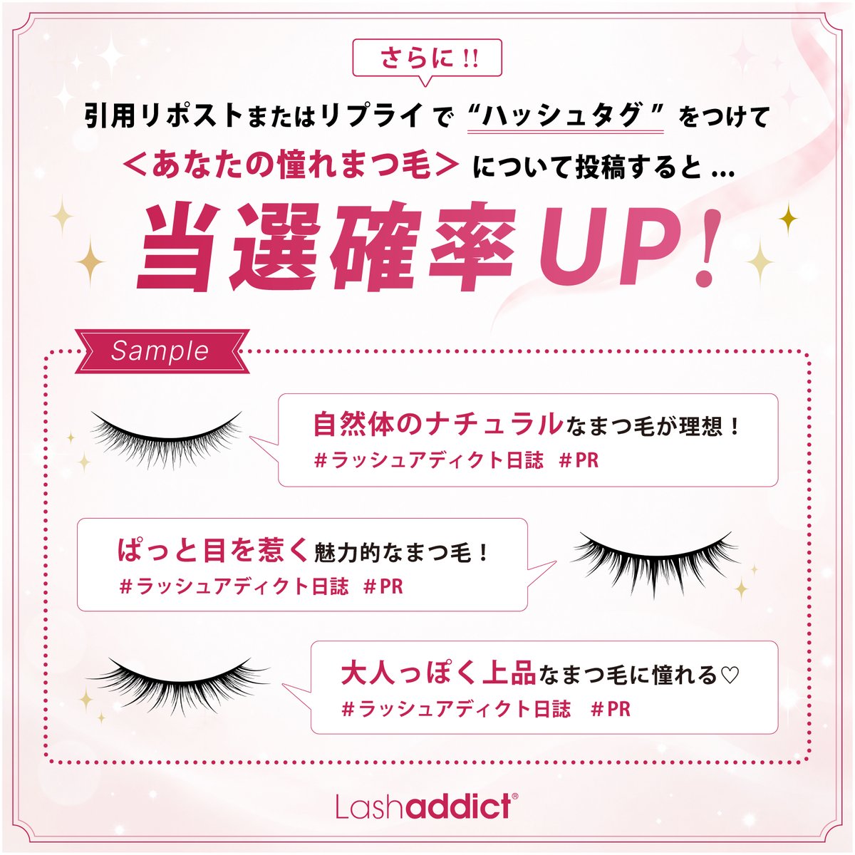 Lashaddict_JPN's tweet photo. ／
🎉まつ毛美容液が当たる！
プレゼントキャンペーン開催✨
＼

憧れの美まつ毛を目指せる！
ラッシュアディクトのまつ毛美容液とまつ毛プロテクターの2点セットを
抽選で≪10名様≫にプレゼント🎁💖

▼応募はかんたん2STEP（購入不要）
1️⃣ @Lashaddict_JPN をフォロー
2️⃣ この投稿をリポスト🔁

＼ 💖 さらに当選確率UP！ ／
#ラッシュアディクト日誌 #PR をつけて
あなたの“憧れのまつ毛”をひとこと添えて【リポスト or リプライ】投稿してね👀✨
下記から「憧れのまつ毛」を投稿できます👇
https://t.co/IiBdpiJ7oA

📅期間：8/7 〜 8/21
たくさんのご参加をお待ちしております！ふるってご応募ください💭✨