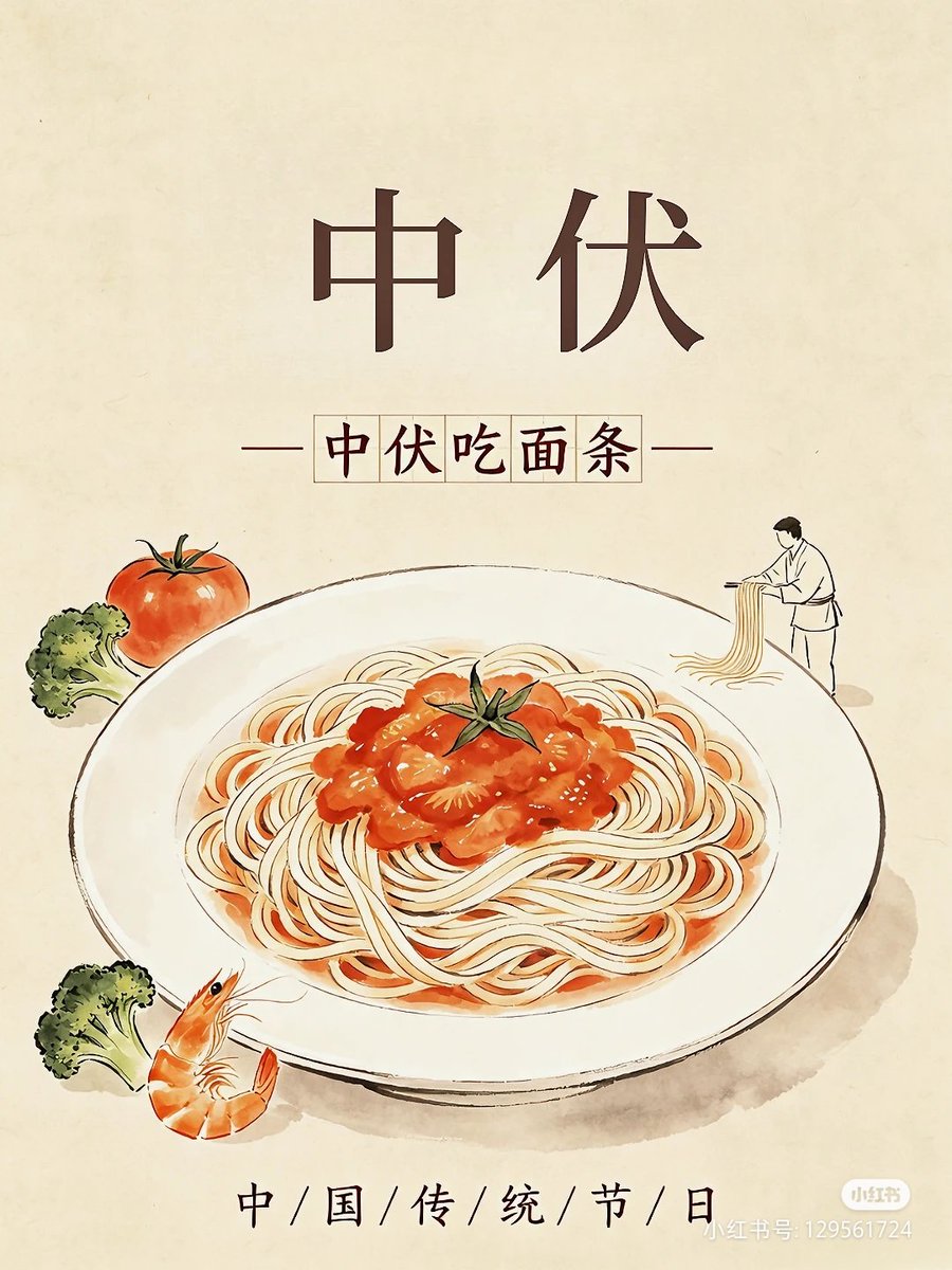 suisuinian9999's tweet photo. 千年节气习俗流转，吃面纳凉，是中国人的夏日仪式感   #中伏 https://t.co/lcbnzYkYlK