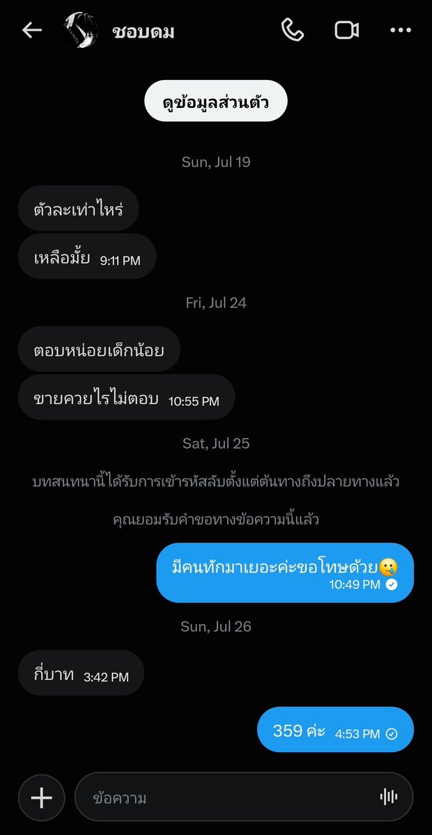 aria_2467's tweet photo. คนนี้แย่มากไม่ซื้อพอทนยังมาด่าอีก!🥹 https://t.co/3PHnYkcZjf
