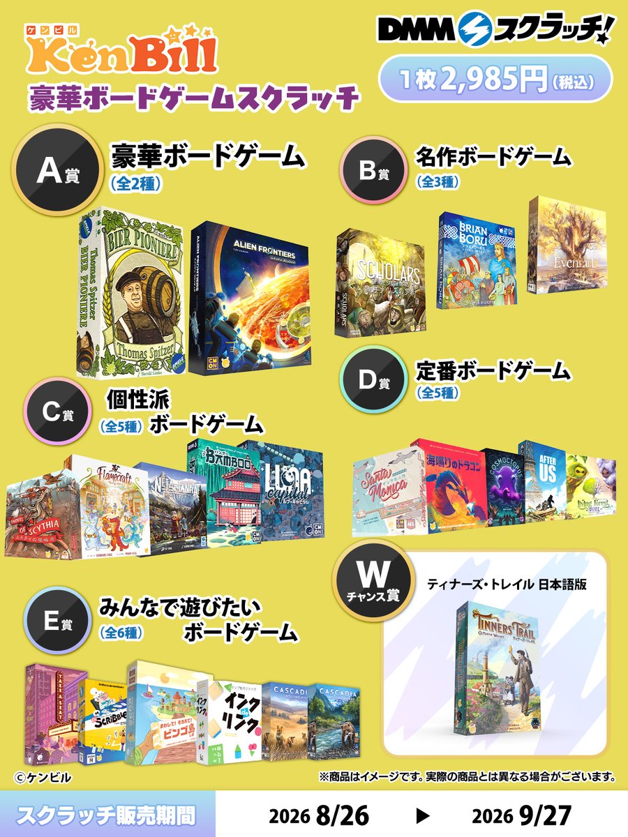 dmmscratch_life's tweet photo. ／
📢発売開始！
＼
ハズレなしのオンラインくじ✨ケンビル 豪華ボードゲーム スクラッチがついに発売開始！

▼販売ページ
https://t.co/7CmD5mDsK6

販売期間は9月27日 23:59まで⭐
⚠️無くなり次第販売終了となります

話題のビールパイオニアが当たるチャンス！

#ケンビル #ボードゲーム https://t.co/trE1yfd4zk