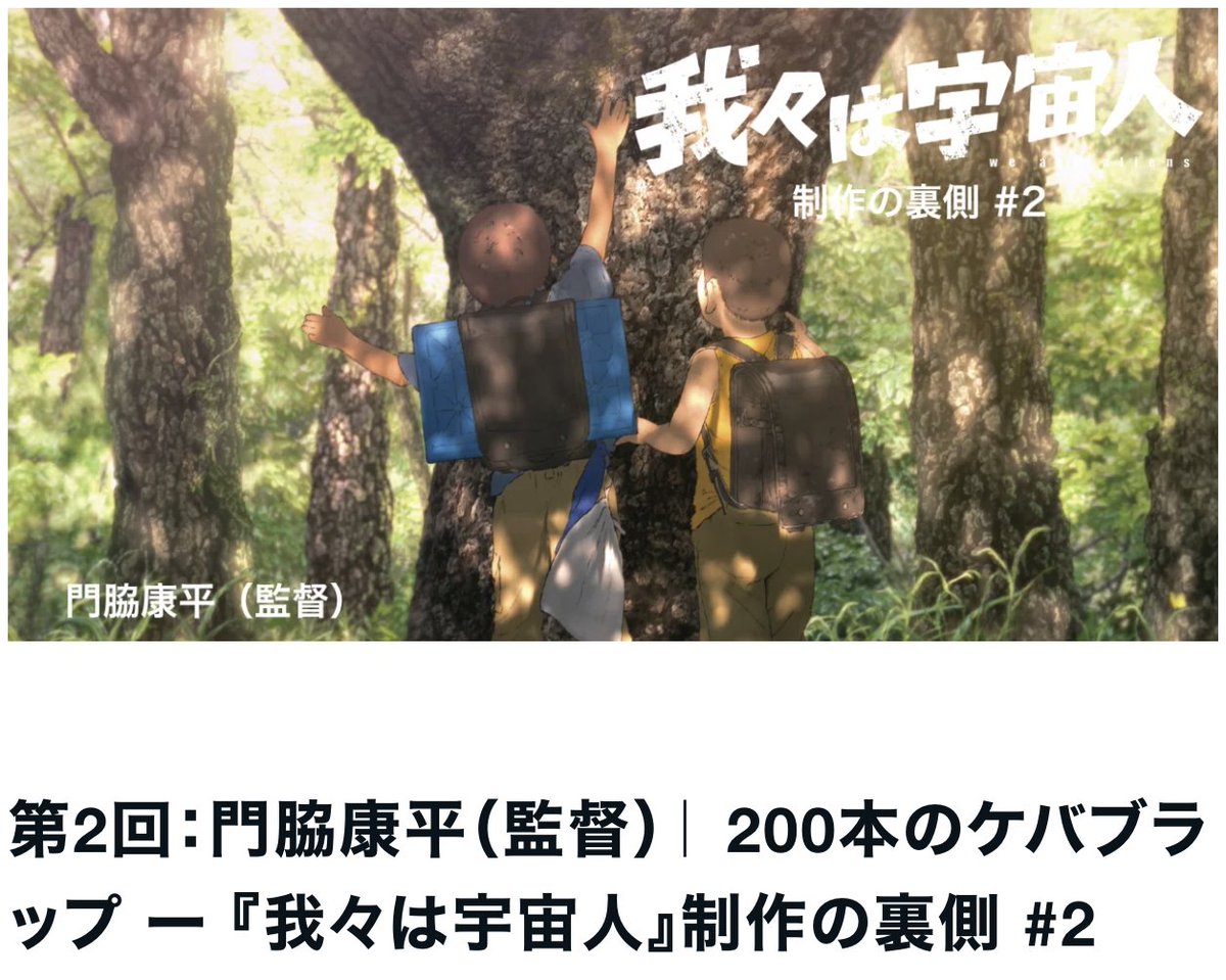 wearealiens0925's tweet photo. 👽映画『我々は宇宙人』公式👽

本作の制作の裏側を赤裸々にお話しする note連載！

vol.2は監督の門脇康平がお届け。 
ぜひご覧ください👽
https://t.co/4VxTqO2L9Y

#我々は宇宙人 
#9月25日公開
@KadowakiKouhei https://t.co/1NewqdP9nA
