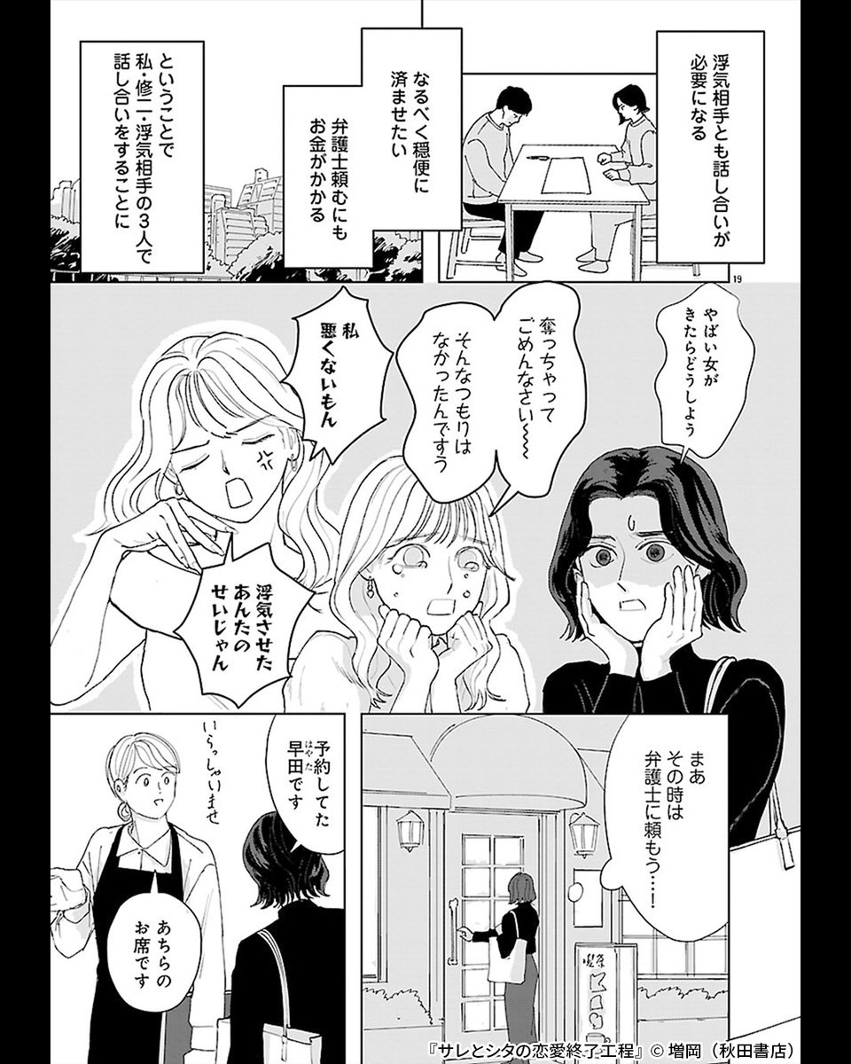 affiliatepapy's tweet photo. 浮気現場を目撃し、離婚を決意した妻。話し合いのため浮気相手と対面したら…