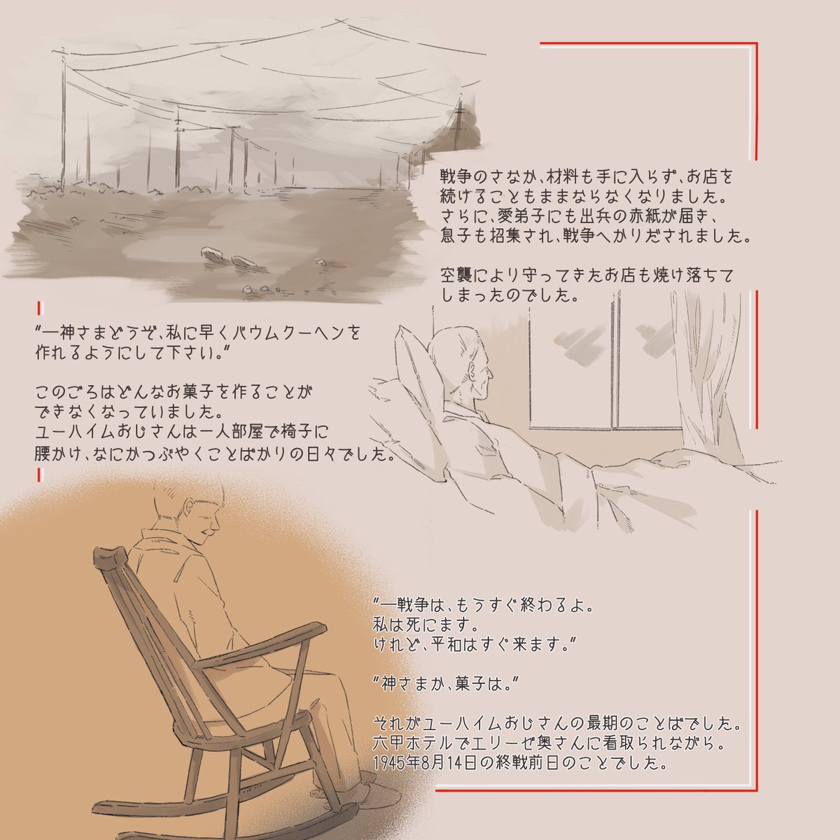 yu_rimiera's tweet photo. バウムクーヘンの話になるのですが、日本での発祥は広島だというのはだんだんと広まってきたと感じつつ、戦争の激動のさなか平和を願って作られてきたお菓子であることも知られていければ……と思っております

創設者ユーハイムさんがバウムクーヘンと共に歩んだ歴史がそこにありますわ https://t.co/f04ZLCHRxL
