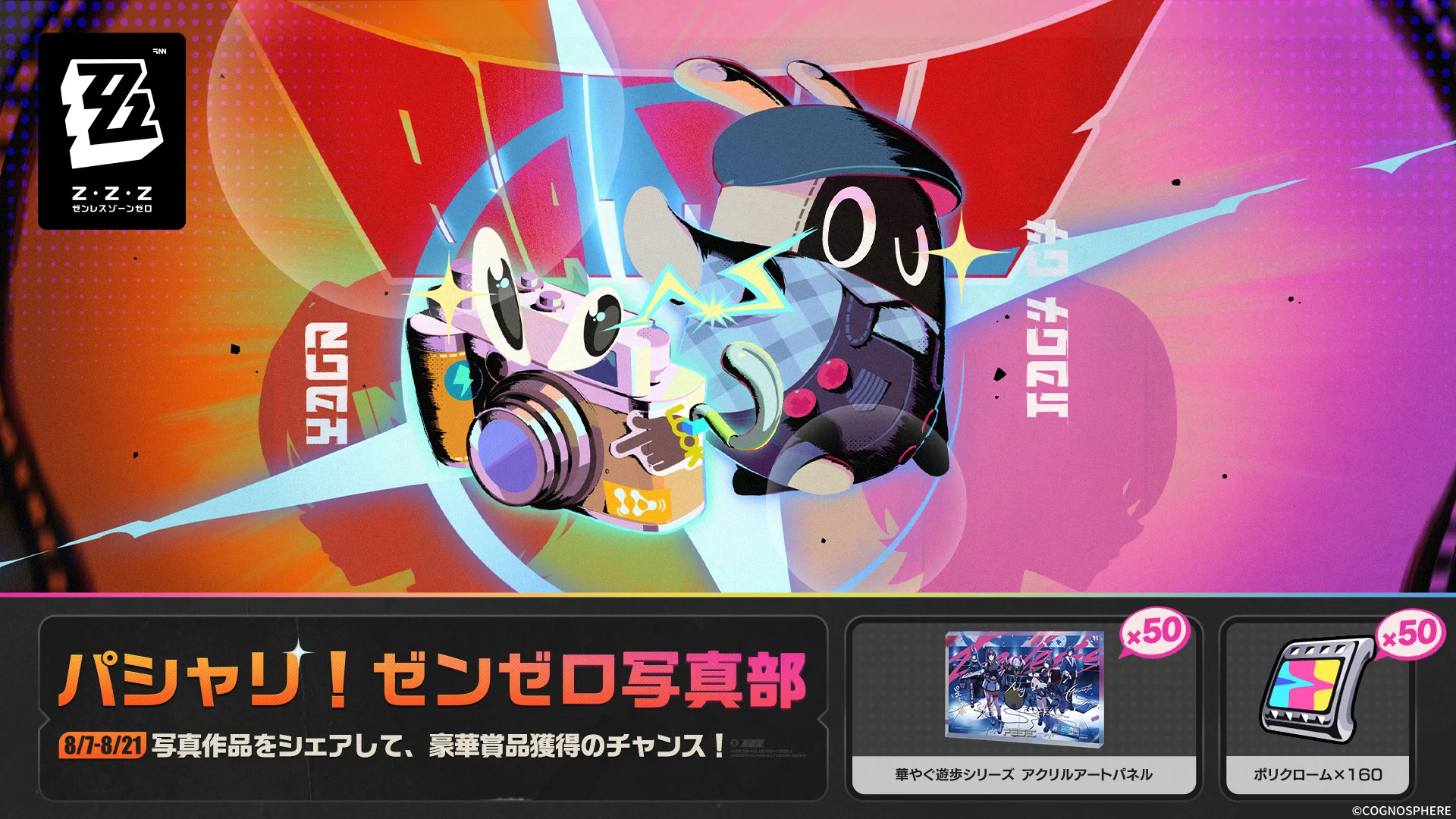 セレクトオブリージュ 発売記念抽選会 A賞 A4アクリルパネル 景品 ゼンレスゾーンゼロ公式 auf X: „【キャンペーン報酬】 華やぐ遊歩