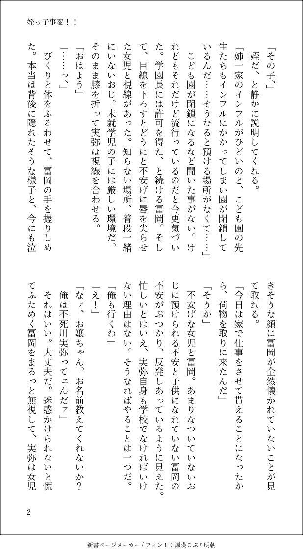 GysnSngy2025's tweet photo. 👹滅の⚔
不🍃川🍃弥×冨🌊義🌊
「風が織りなす水模様」の継続開催よろしくお願いします！

8/7までのRPが集計対象になります！
 #ひらいて赤ブー
さねぎゆ🍃🌊
姪っ子事変！！
懐かれていない姪っ子を預かることになった🌊とそれをお助けする🍃
はちまいありまふ https://t.co/r6NyI2yHXV