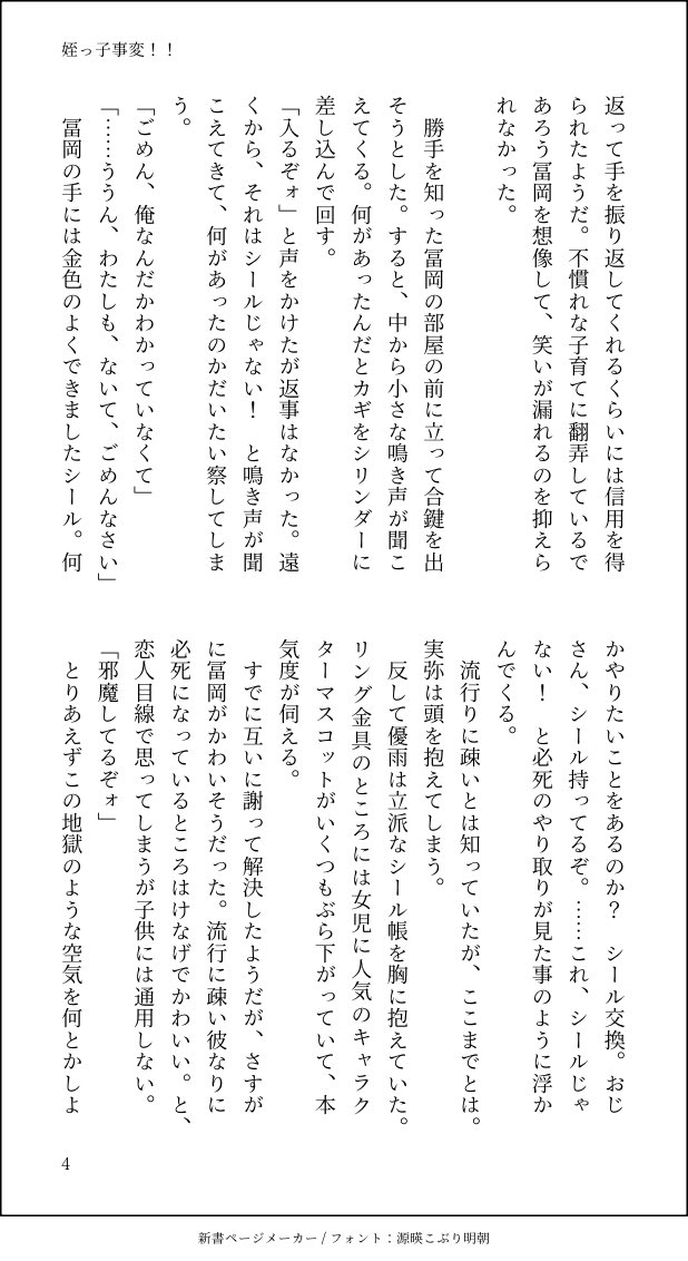 GysnSngy2025's tweet photo. 👹滅の⚔
不🍃川🍃弥×冨🌊義🌊
「風が織りなす水模様」の継続開催よろしくお願いします！

8/7までのRPが集計対象になります！
 #ひらいて赤ブー
さねぎゆ🍃🌊
姪っ子事変！！
懐かれていない姪っ子を預かることになった🌊とそれをお助けする🍃
はちまいありまふ https://t.co/r6NyI2yHXV