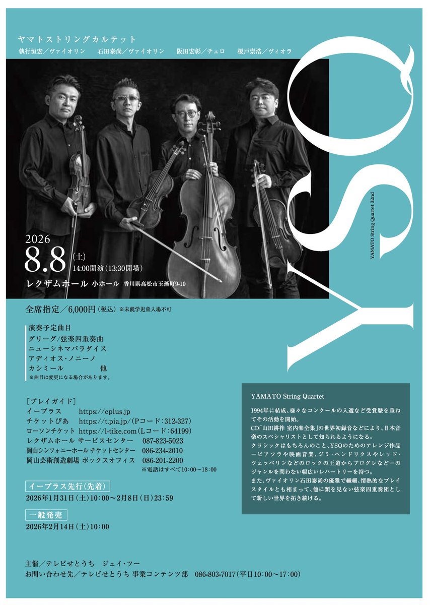 TSC_TVsetouchi's tweet photo. いよいよ今週末8/8(土)、石田組の石田泰尚さんもメンバーのYAMATO String Quratet高松公演🎻関係者席などの調整で若干数だけ、イープラスでチケット発売しています🎫
会場は高松駅からすぐのレクザムホール。
残数わずかなお座席、ぜひお求め下さい🎫
ご購入はこちらから↓
https://t.co/zCLoFoUFY2 https://t.co/4ZXw6dKVeW