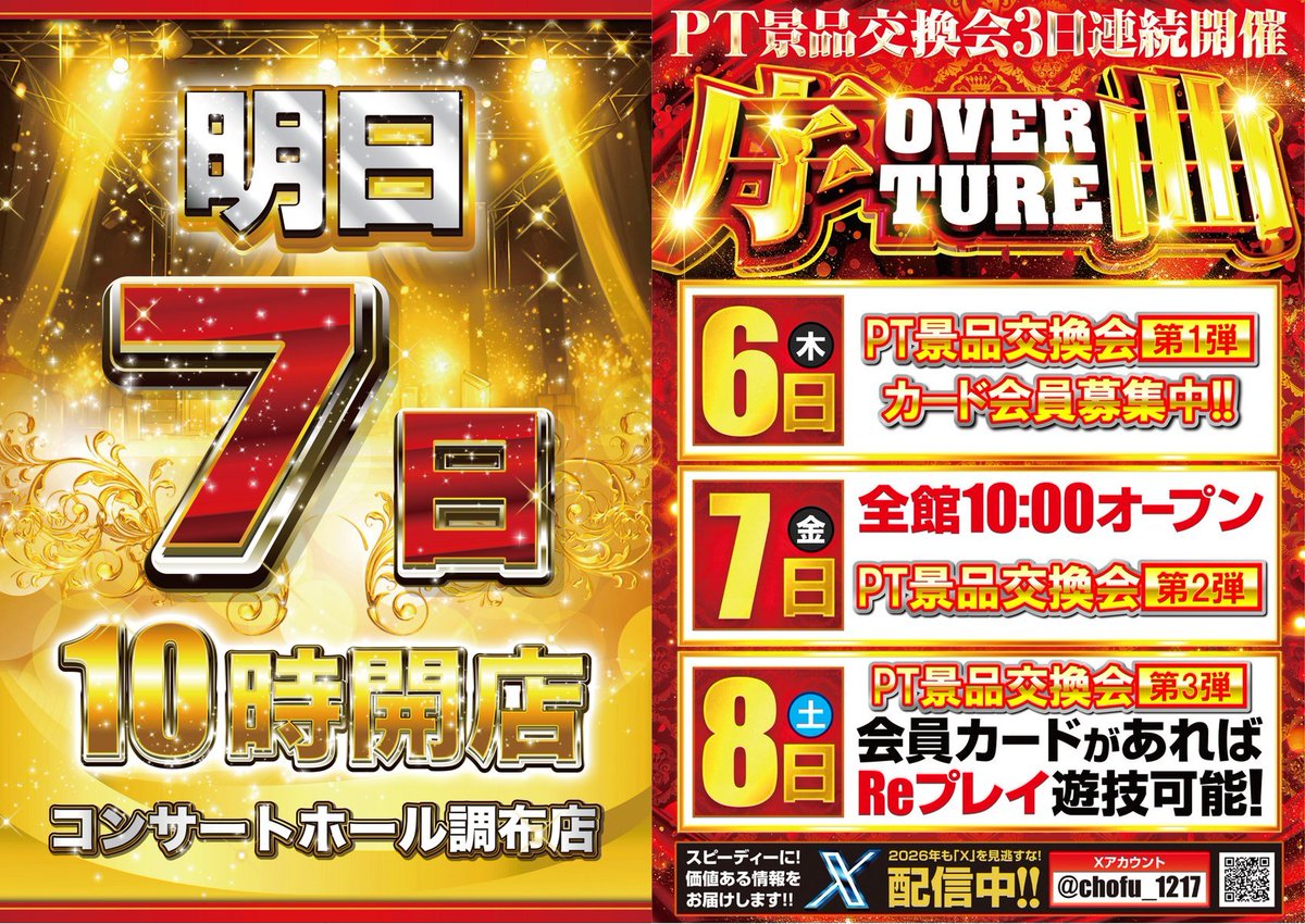 illya_slo's tweet photo. 8/7 コンサートホール調布

🗓️7の付く日
👉3daysカレンダー📆

🎶序曲🎶
コンサ調布は旧イベ軸に3daysで展開ﾖｼｯ👈
創業月間の勢いそのままに8月も期待🤤

7の日全体プラス連続中📈
・7/27 全体平均+295枚🌈
・7/17 全体平均+270枚🌈

ストレートに仕掛ける店長👔
素直に攻めるのがカギ🔑

〜〜〜〜〜〜〜〜〜〜〜〜〜〜〜〜〜〜〜
🗓️7/27 抽選101人
🎰全体平均+295枚🌈
・全台系⇒リオエース/シンエヴァ/SBJ
・3台並び⇒モンキー-北斗/かぐや-ヴヴヴ/ファンキーガールズ
・単品⇒5台
〜〜〜〜〜〜〜〜〜〜〜〜〜〜〜〜〜〜〜

コンサ調布は素直に攻め🆗
ストレートに仕掛ける店長👔
↪︎センターBOX/新設島/新台系/ジャグ

良番は素直にセンターBOXへ💨
・中でも扱い◎東京喰種は最優先🤐
↪︎並び仕掛け頻度◎/前回単品×3
・他機種も単品〜🎯
↪︎跨ぎ並びも視野

導入には意味があるﾖｼｯ👈
新台系積極的に🆕

前回7月増台,導入機種寄せ🎯
↪︎入替初日シンエヴァ全
↪︎7月W増台SBJ&リオ全
↪︎7月増台モンキー3台並び
↪︎7月増強GE&ライズ単品

📝8/3 大型新台入替
・8月新台3機種導入
・からくりシリーズ
・真打吉宗
↪︎各機種単品〜視野
↪︎1機種以上全にも期待

扱い◎の新設島🏝️
しっかり強化傾向💪
↪︎新台2機種導入
↪︎攻殻機動隊扱い◎
↪︎前回リオ&SBJが全

6の日=ジャグの日🤡
連日意識で狙い🎯
↪︎丸々残し/スライド
↪︎単品から並び/並びから単品