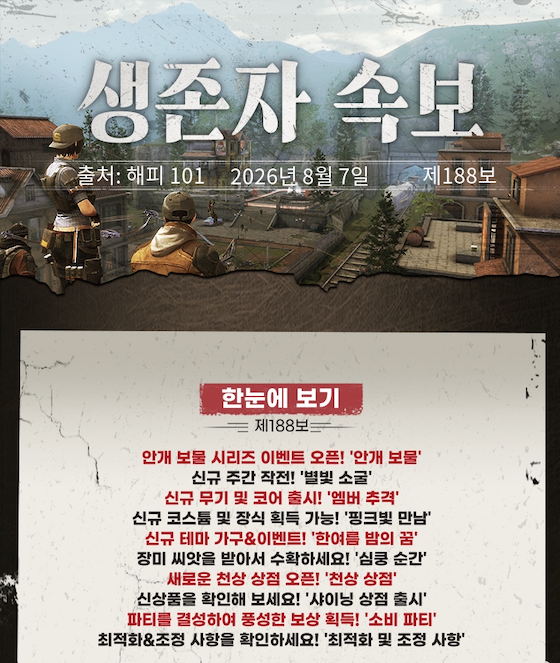 LifeafterKr's tweet photo. 8월 7일 업데이트 안내!
자세한 내용은 아래를 확인하세요.
https://t.co/grJCfOwlQ6
#라이프애프터 https://t.co/q0ngaOyLW6