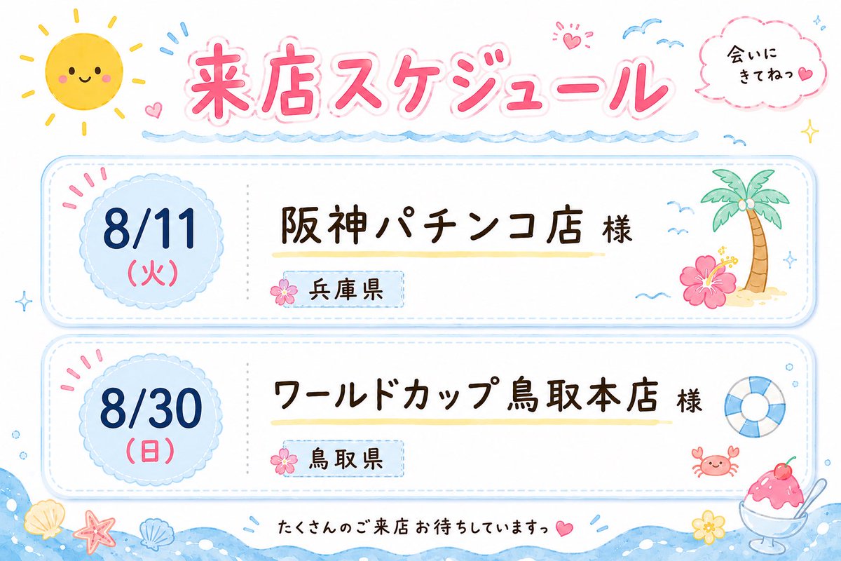 p_rihona777's tweet photo. こんばんは✨✨
めちゃくちゃミスってたので上げ直しです😭(すみません)

8月11日(祝日)は毎月行かせて頂いております、
#阪神パチンコ店 様 🤩🤩🤩‼️ｱﾘｶﾞﾄｳｺﾞｻﾞｲﾏｽ‼️

そして8月30日(日)は人生初の鳥取県‼️🐪
#ワールドカップ鳥取本店 様へ行かせて頂きます😻

8月は頑張って勝ちまくれますように🥺笑
よろしくお願い致します‼️

PR