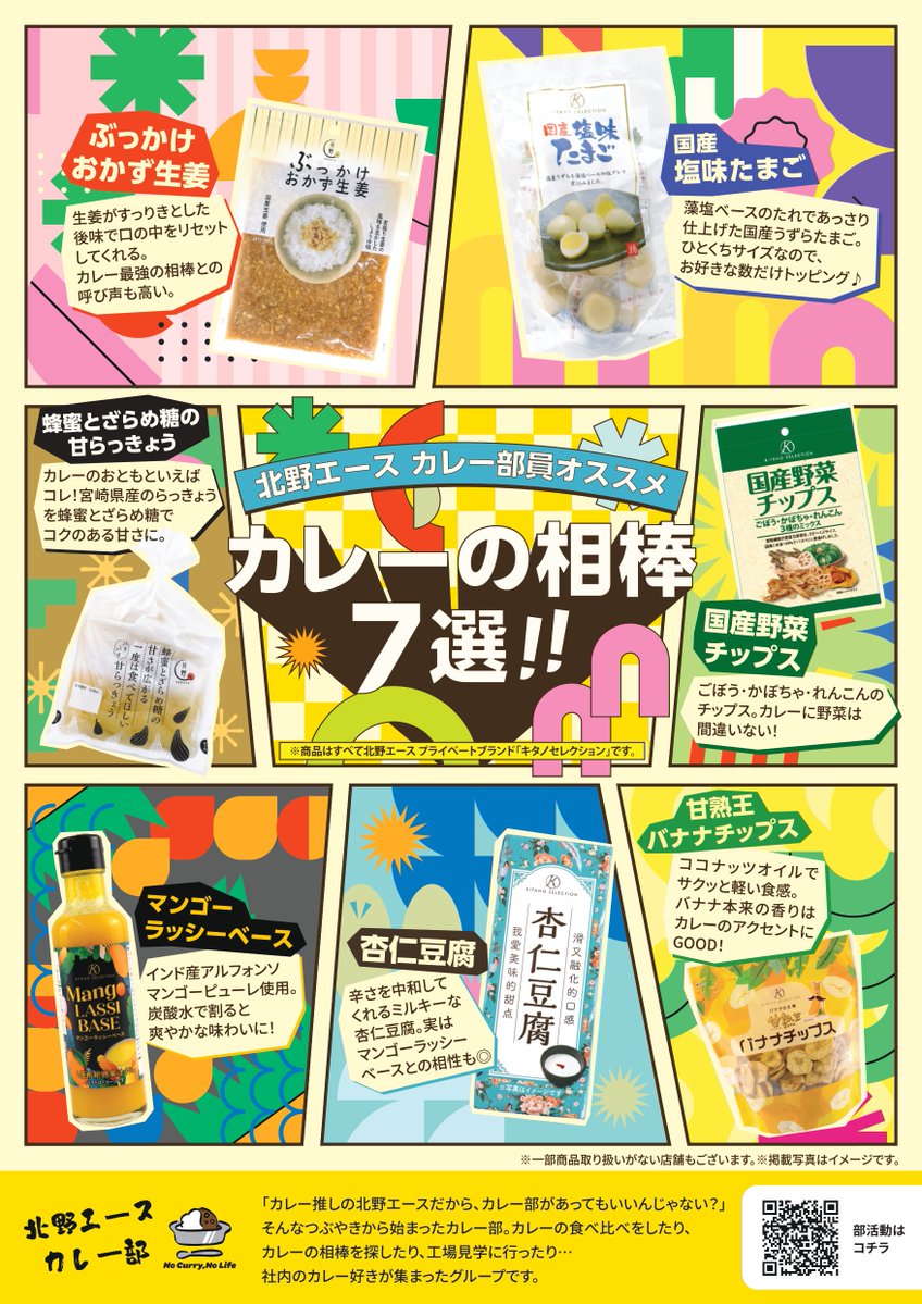 departinfo's tweet photo. 🆕本日より開催🆕
🎁第105弾🎁
カレーのトッピングにもおすすめ🍛
#キタノセレクション #国産野菜チップス を抽選で2⃣名様にプレゼント🍛

▼商品情報
https://t.co/7zzNcT1L4E

🎁応募方法🎁
1.@kitano_ace をフォロー
2.このポストを🔄リポスト

🗓️8/15(土)まで開催 https://t.co/34loO21PFc
