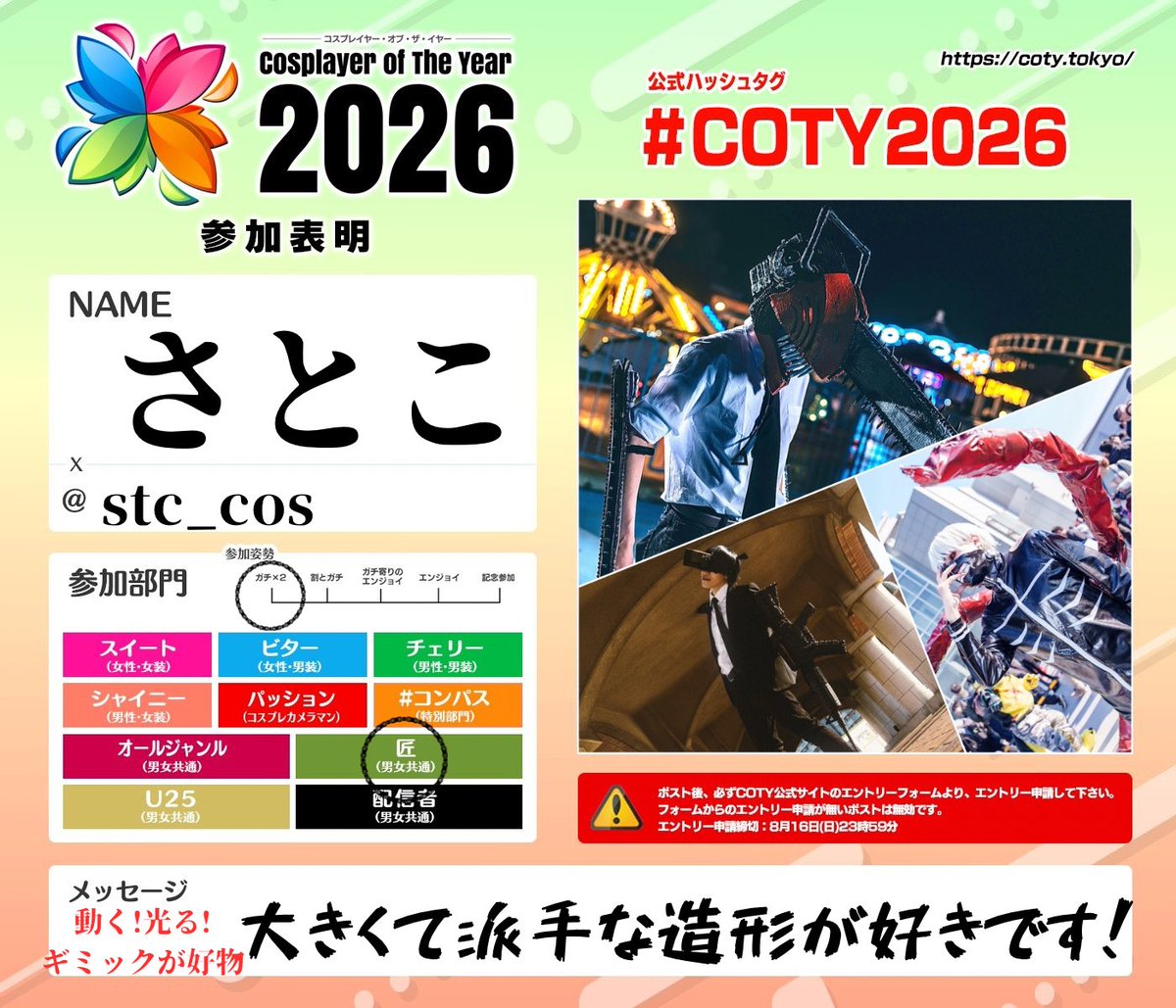 stc_cos's tweet photo. この投稿をいいね+リポストしてくださると嬉しいです😂😂😂

#COTY2026
#匠部門
に参加します！！！

✅チェンソーマン
目が発光、チェンソーが回ります

✅銃の魔人
大きいのに重さ300g以下(ビックマックと同じくらい)

✅金木研
マスクの生地選び、赫子の質感にこだわりました https://t.co/du2AgRi0y7