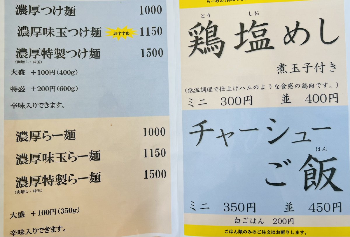 lookfor7030's tweet photo. らーめん 三福
宮城県宮城郡利府町神谷沢塚元８−１０

濃厚特製らー麺 1,500円
鶏塩めし 並 400円

6年ぶりの突撃！
そして本日木曜は濃厚の日。
迫力の豚にツルモチ麺。
胡麻油香る 鶏塩めしも最高！ https://t.co/KNL3kJ9j7e