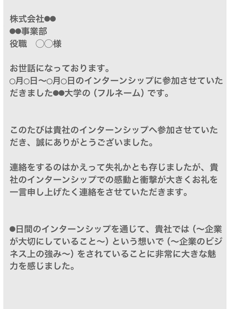 oka_syukatsu's tweet photo. 富士通内定者が
実際に送ったインターン後の『お礼メール』 https://t.co/89l7peDWVi