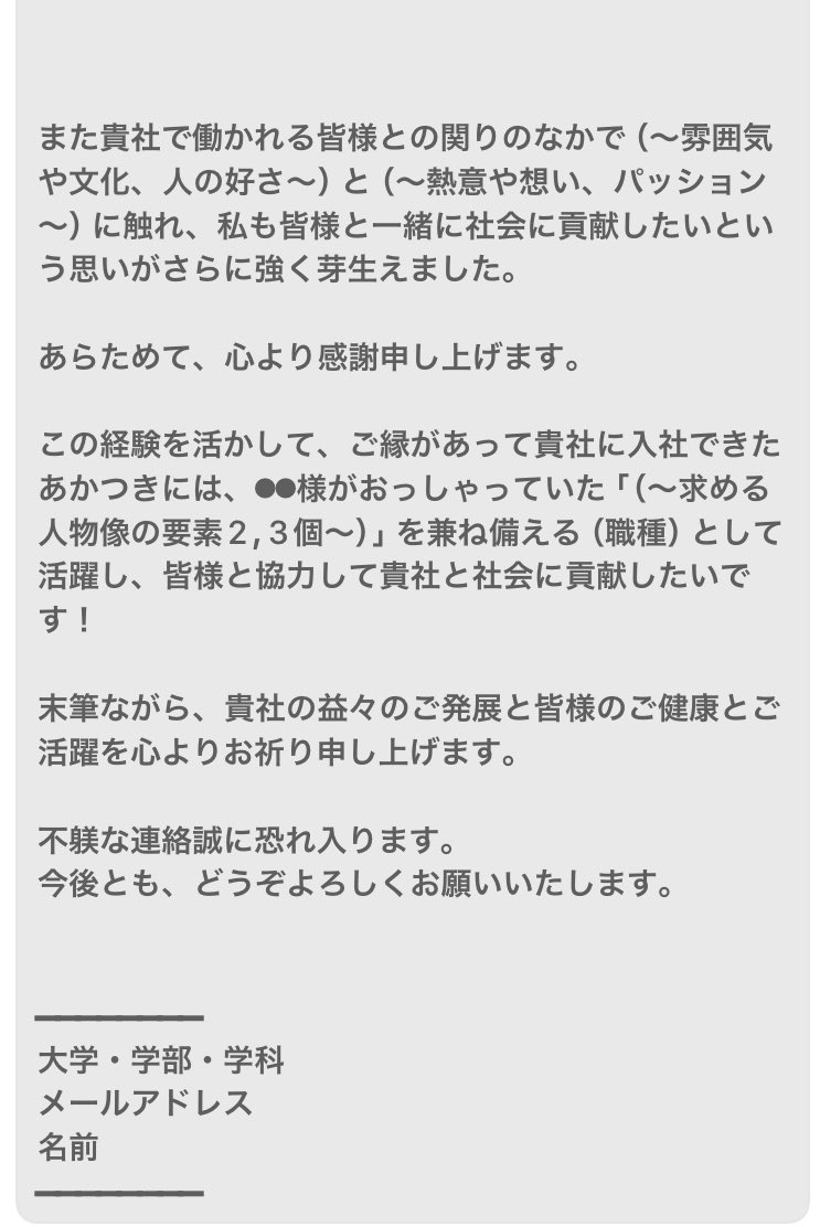 oka_syukatsu's tweet photo. 富士通内定者が
実際に送ったインターン後の『お礼メール』 https://t.co/89l7peDWVi